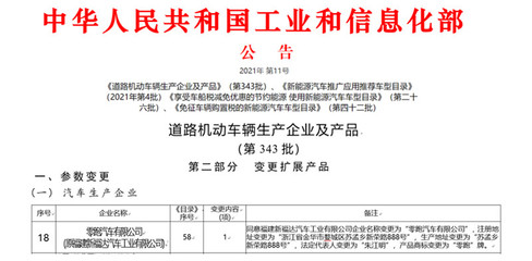 零跑生產資質獲批、新款T03/全新C11上公告并將在金華工廠生產